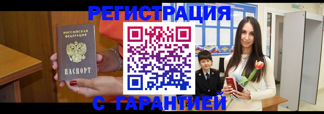 временная регистрация для школы в Соколе