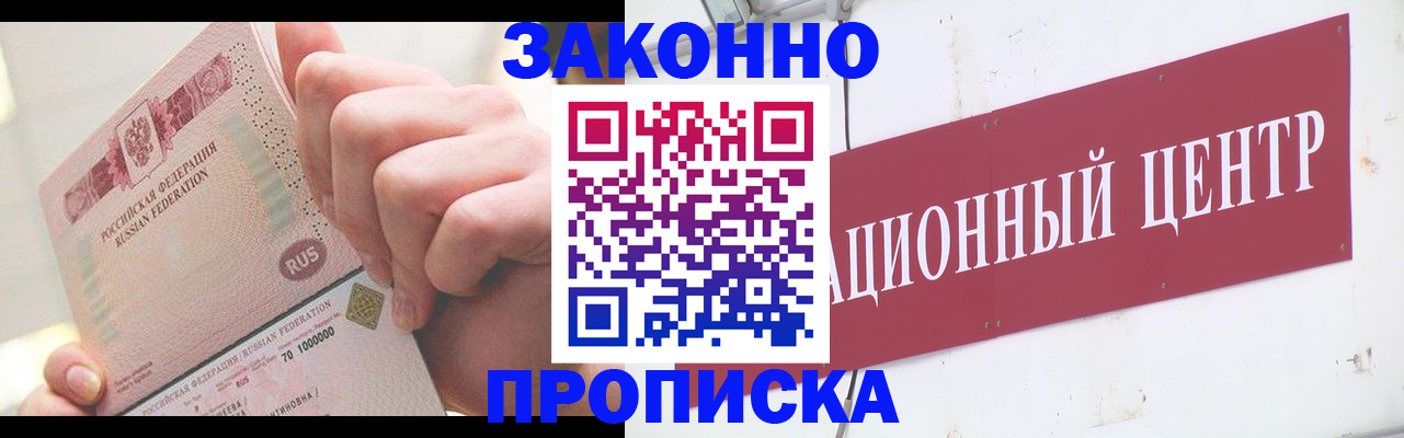 прописка для работы в Соколе