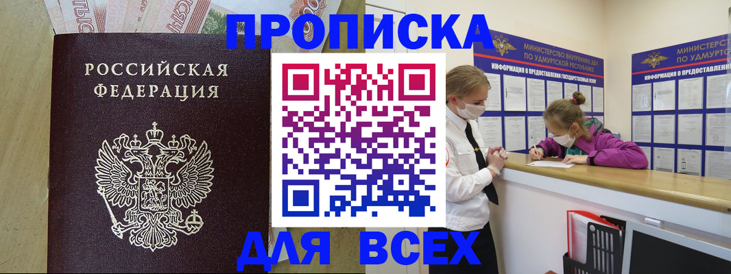 прописка регистрация в Соколе